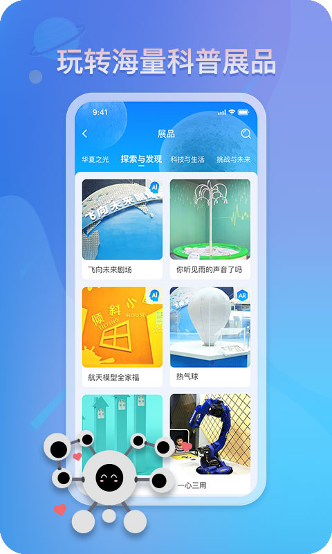 掌上科技馆app软件封面