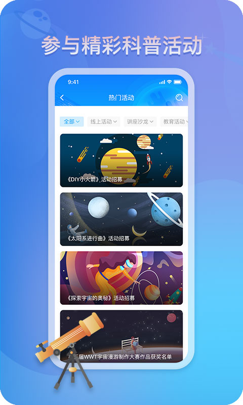 掌上科技馆app软件封面