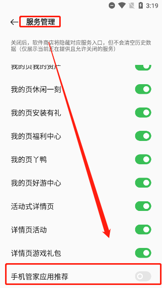 服务管理界面