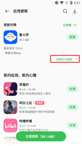 应用更新界面