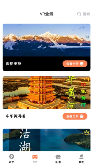 VR全景