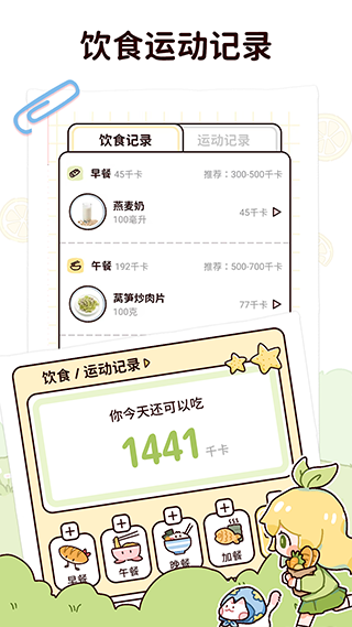柠檬轻断食app软件封面