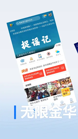 金彩云app软件封面