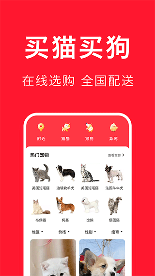 宠物宝app软件封面