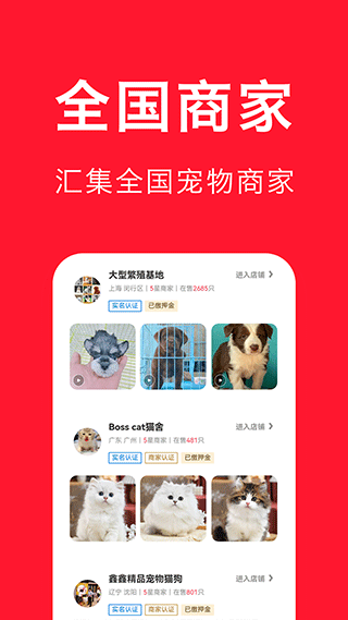 宠物宝app软件封面