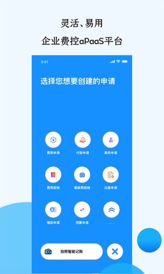 悦报销app软件封面