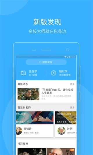 知到教师版app软件封面