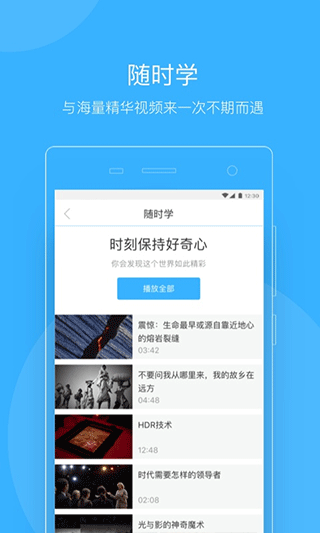 知到教师版app软件封面
