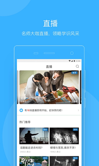 知到教师版app软件封面