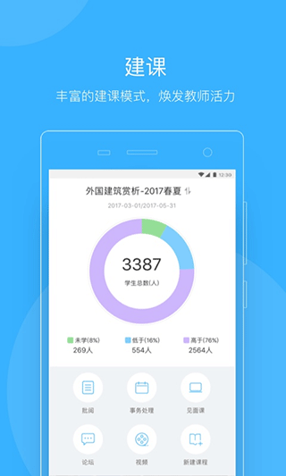 知到教师版app软件封面
