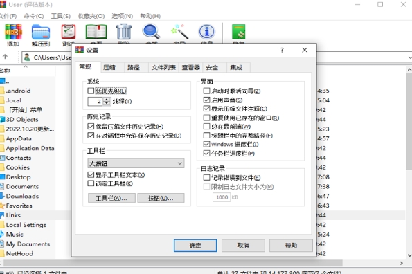 WinRAR Additional Features