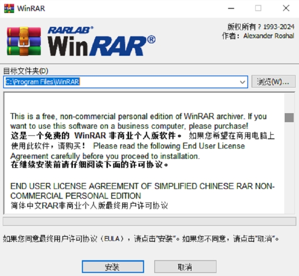 WinRAR Installation Step 1