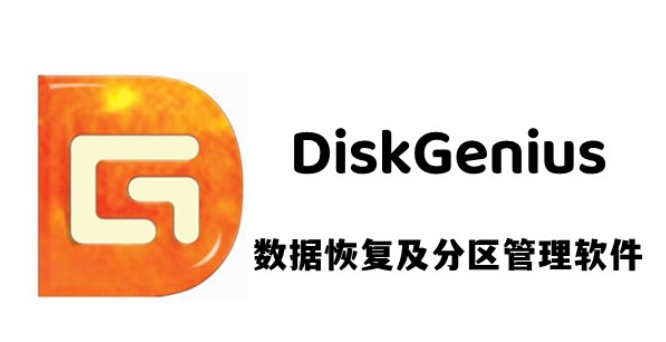 DiskGenius Image