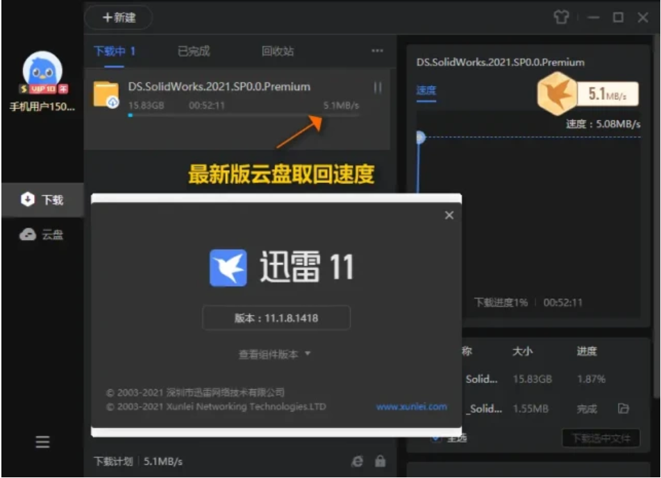 迅雷功能图标