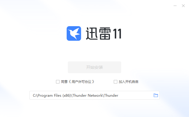 迅雷安装步骤