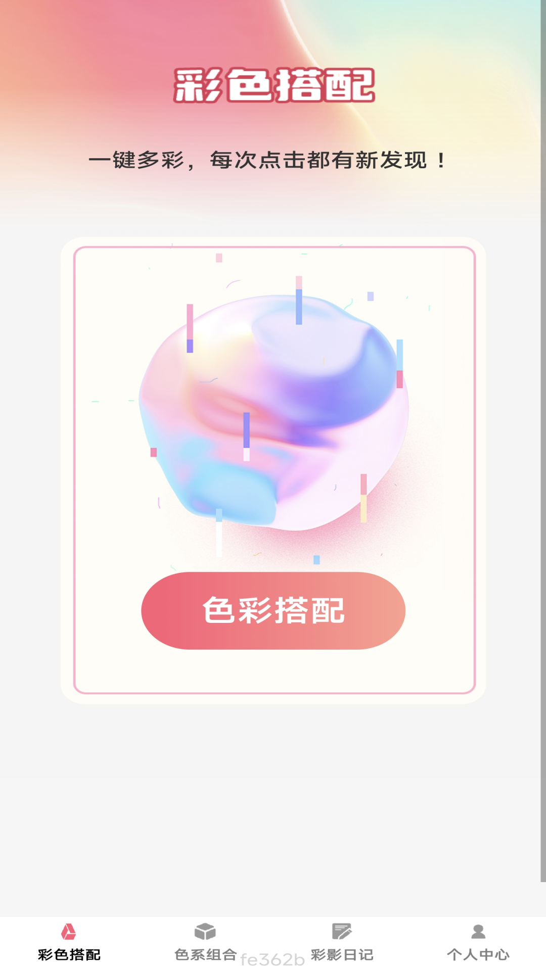 彩影秀软件封面