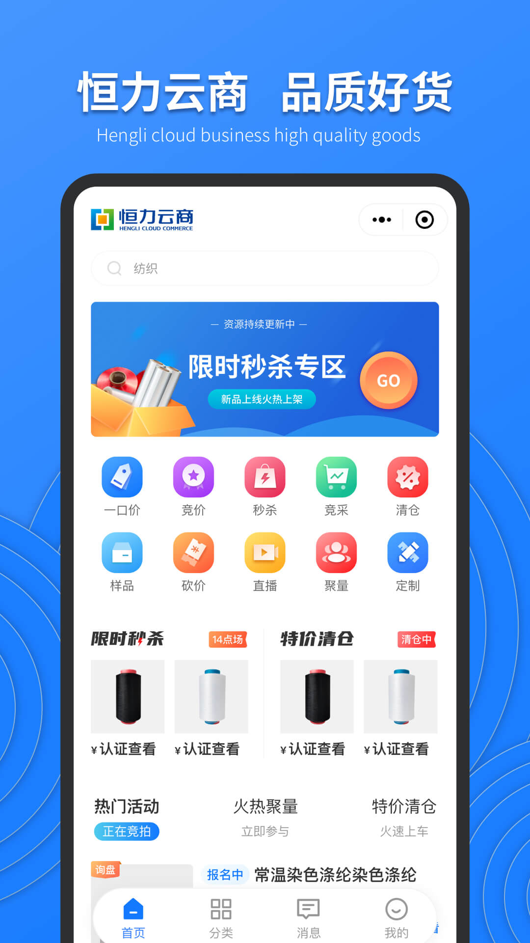 恒力云商软件封面