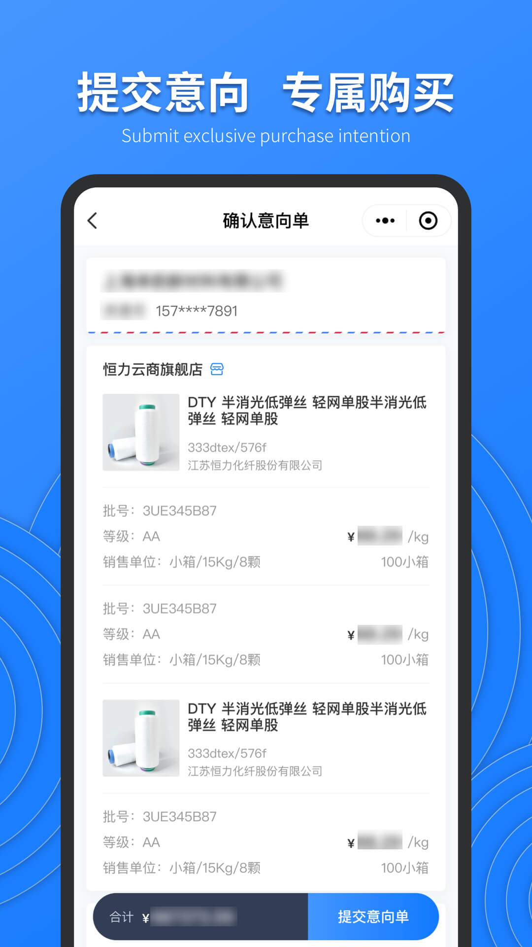 恒力云商软件封面