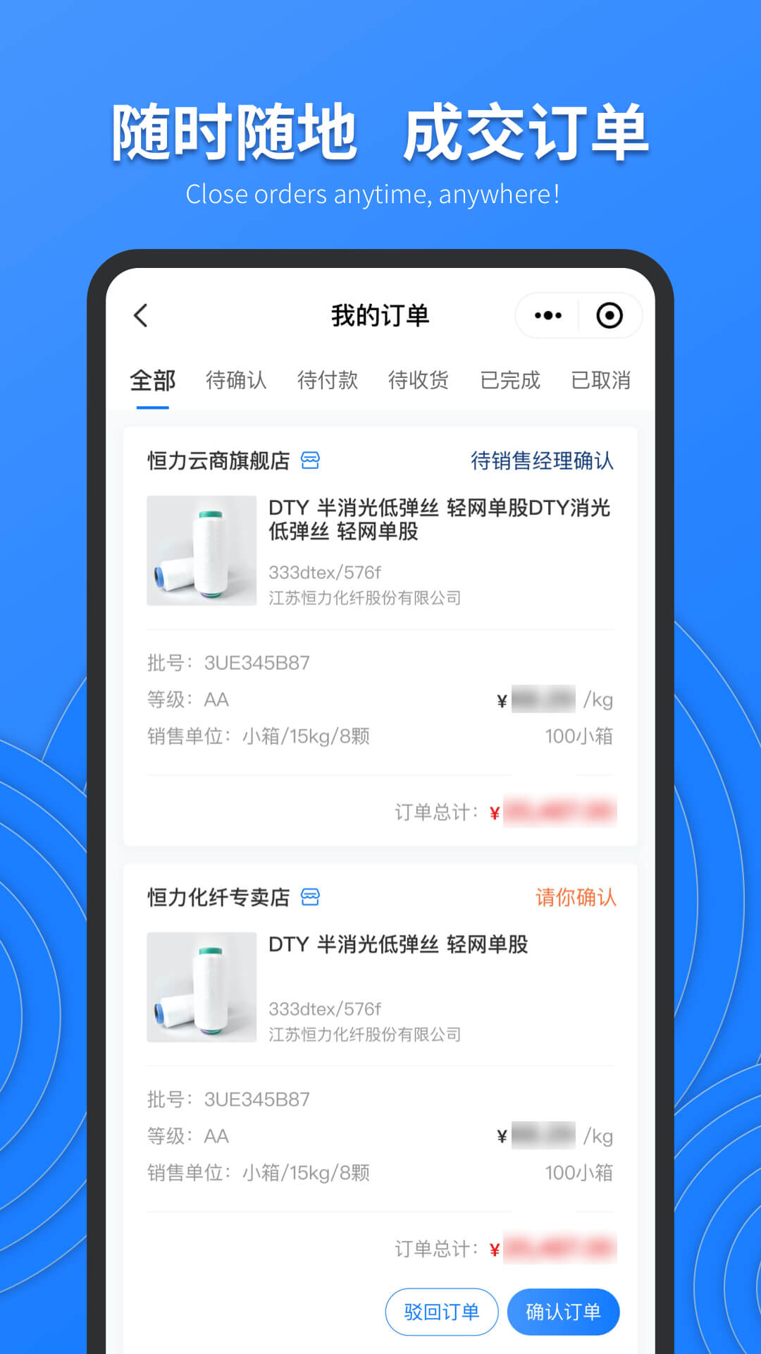 恒力云商软件封面