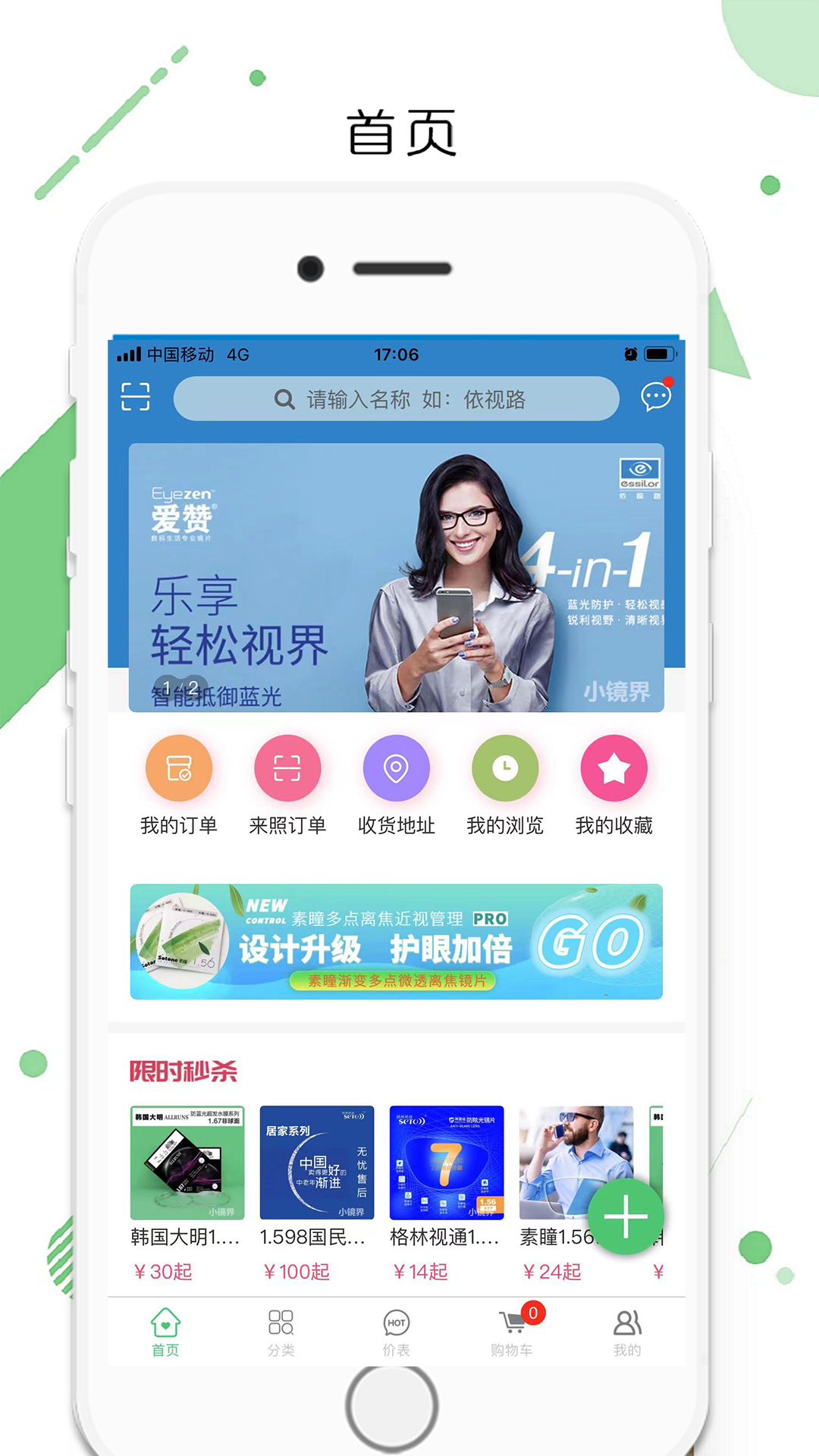 小镜界平台软件封面