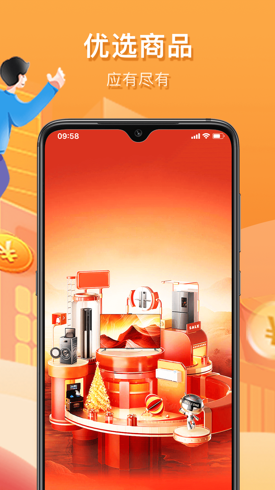 惠众乐商城软件封面
