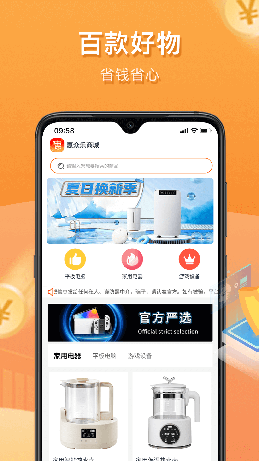 惠众乐商城软件封面