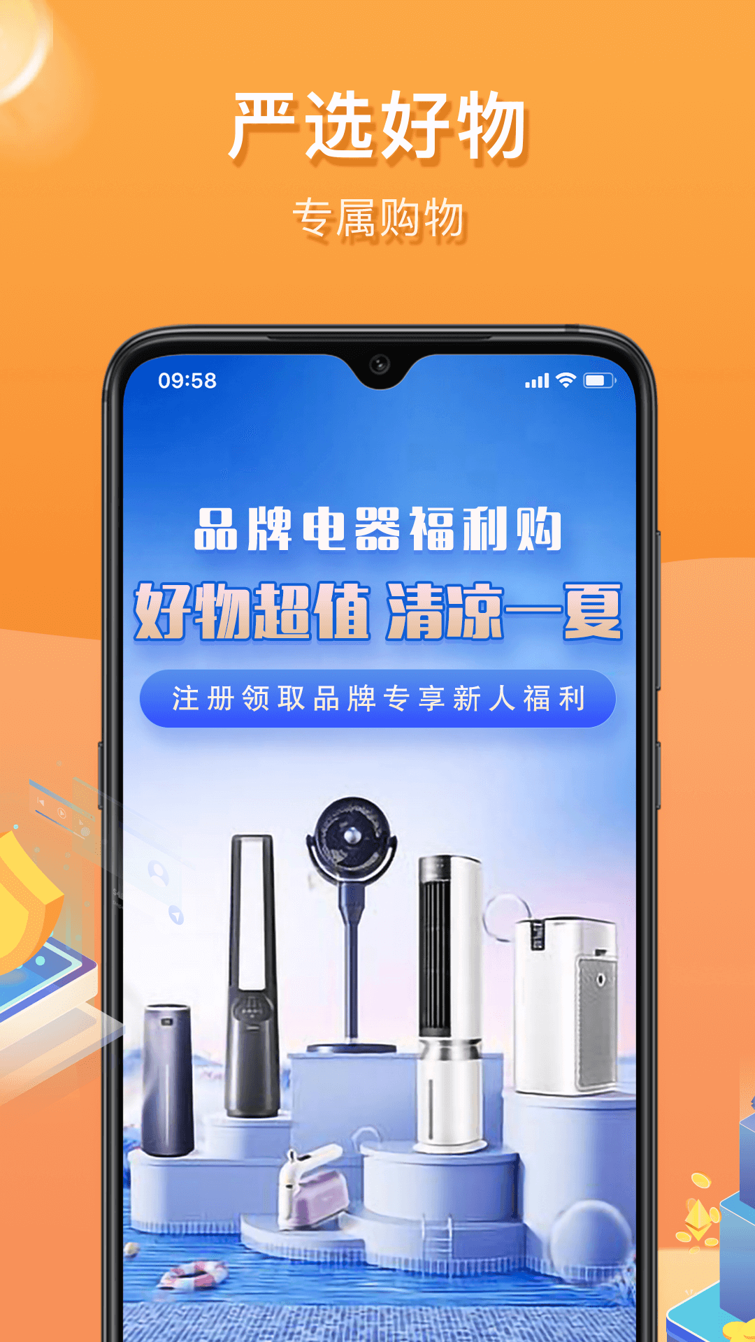 惠众乐商城软件封面