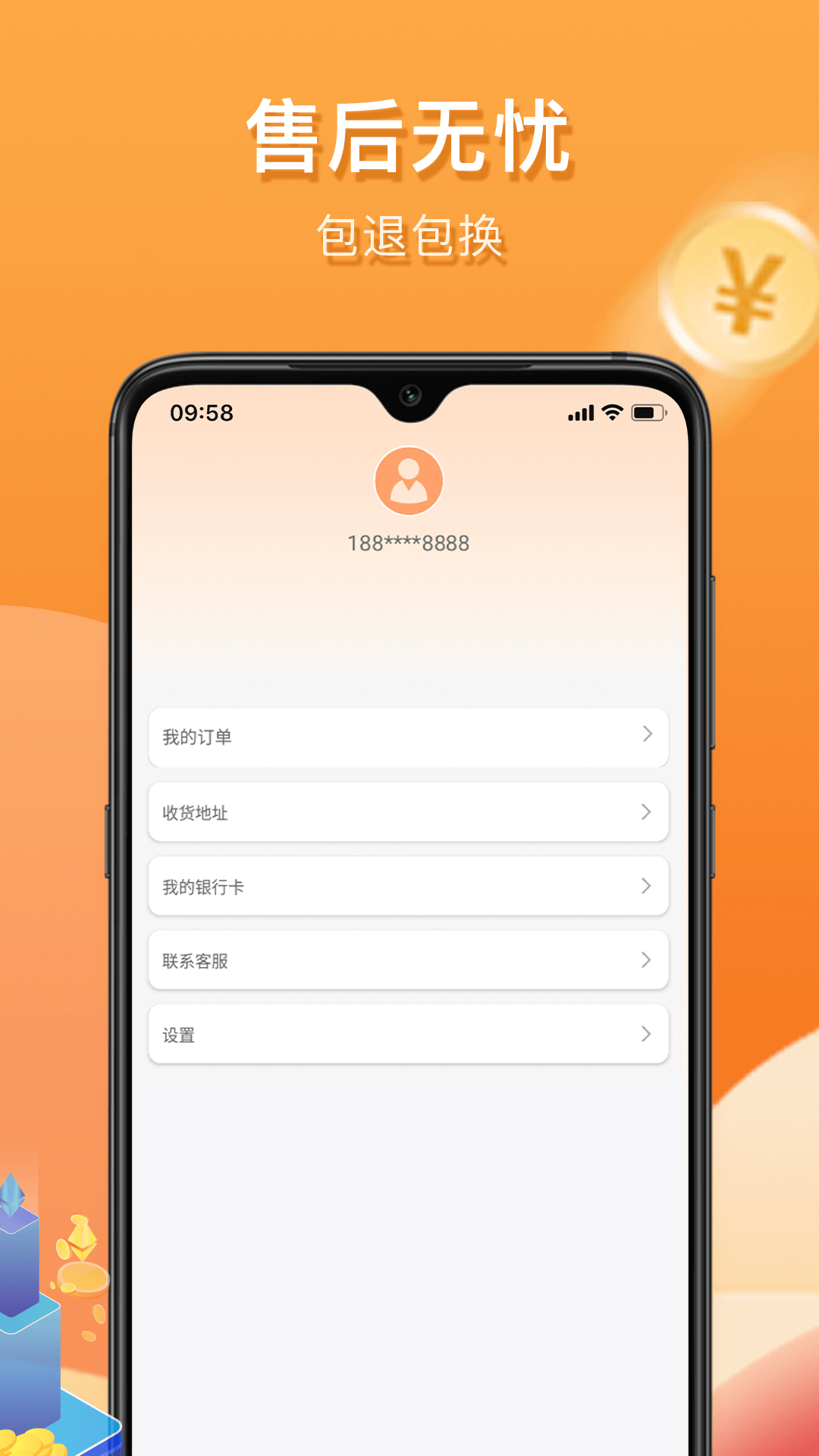 惠众乐商城软件封面