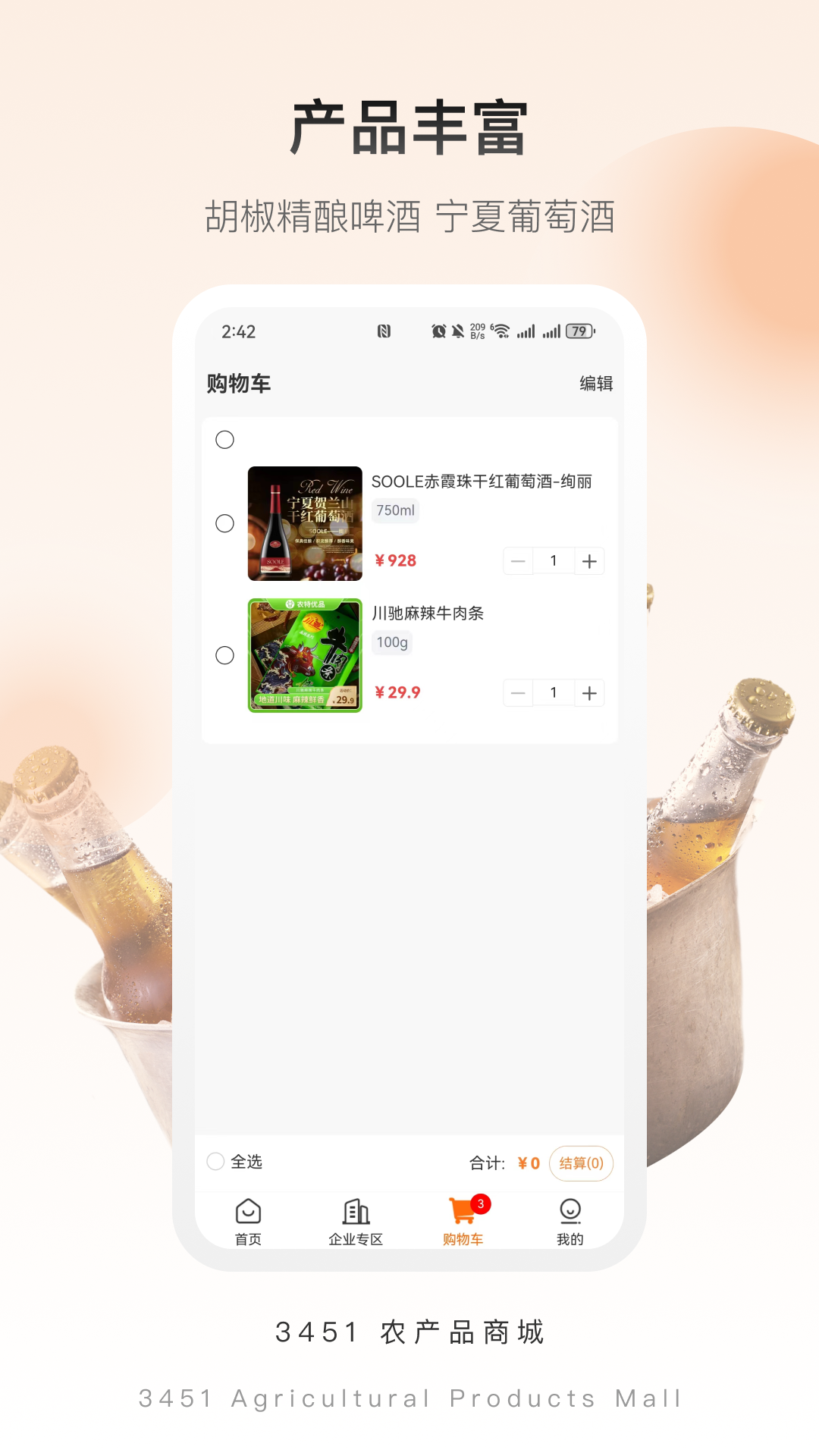 3451农产品商城软件封面