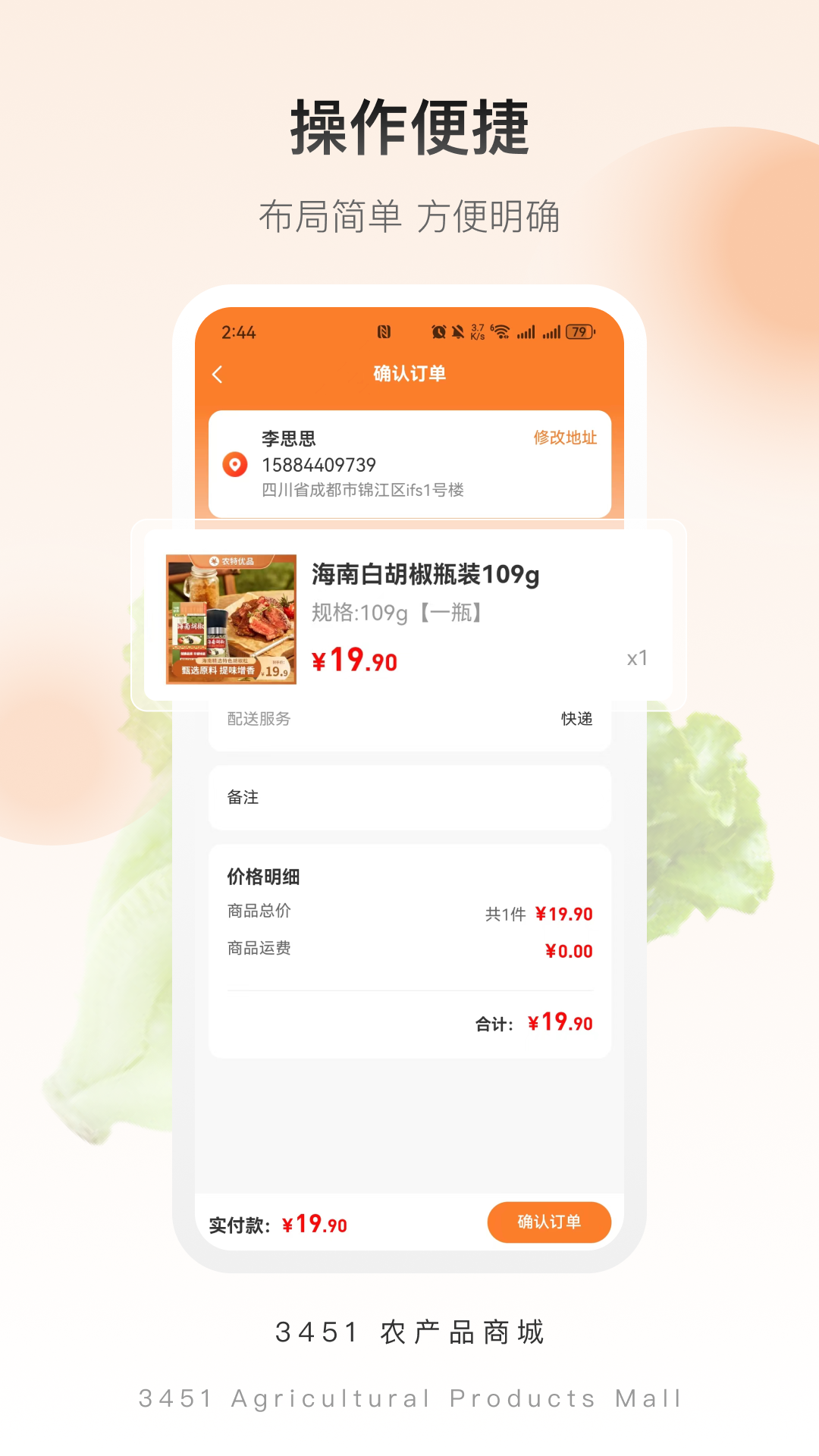 3451农产品商城软件封面