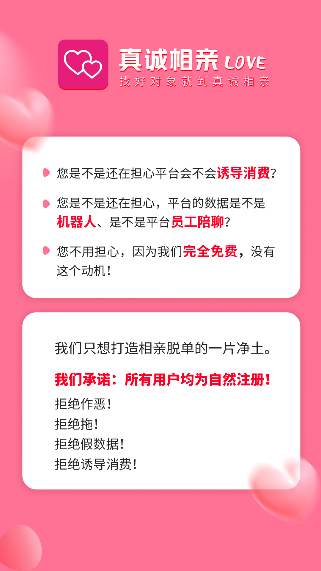 真诚相亲软件封面
