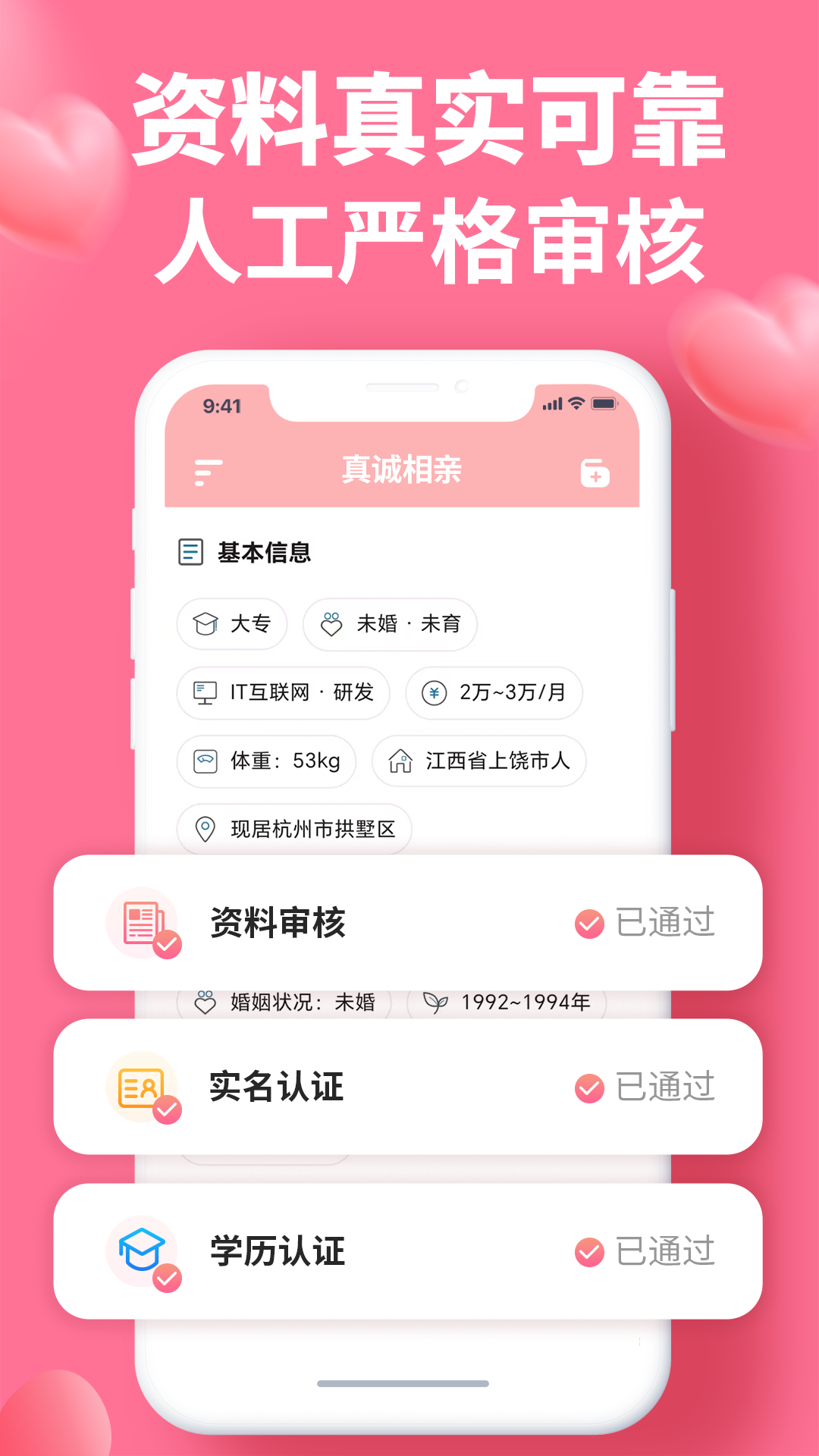 真诚相亲软件封面