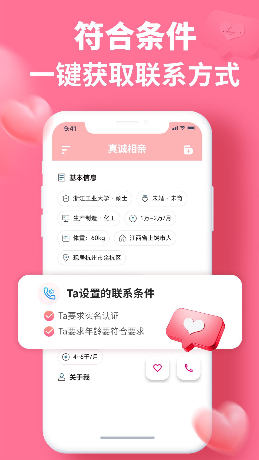 真诚相亲软件封面