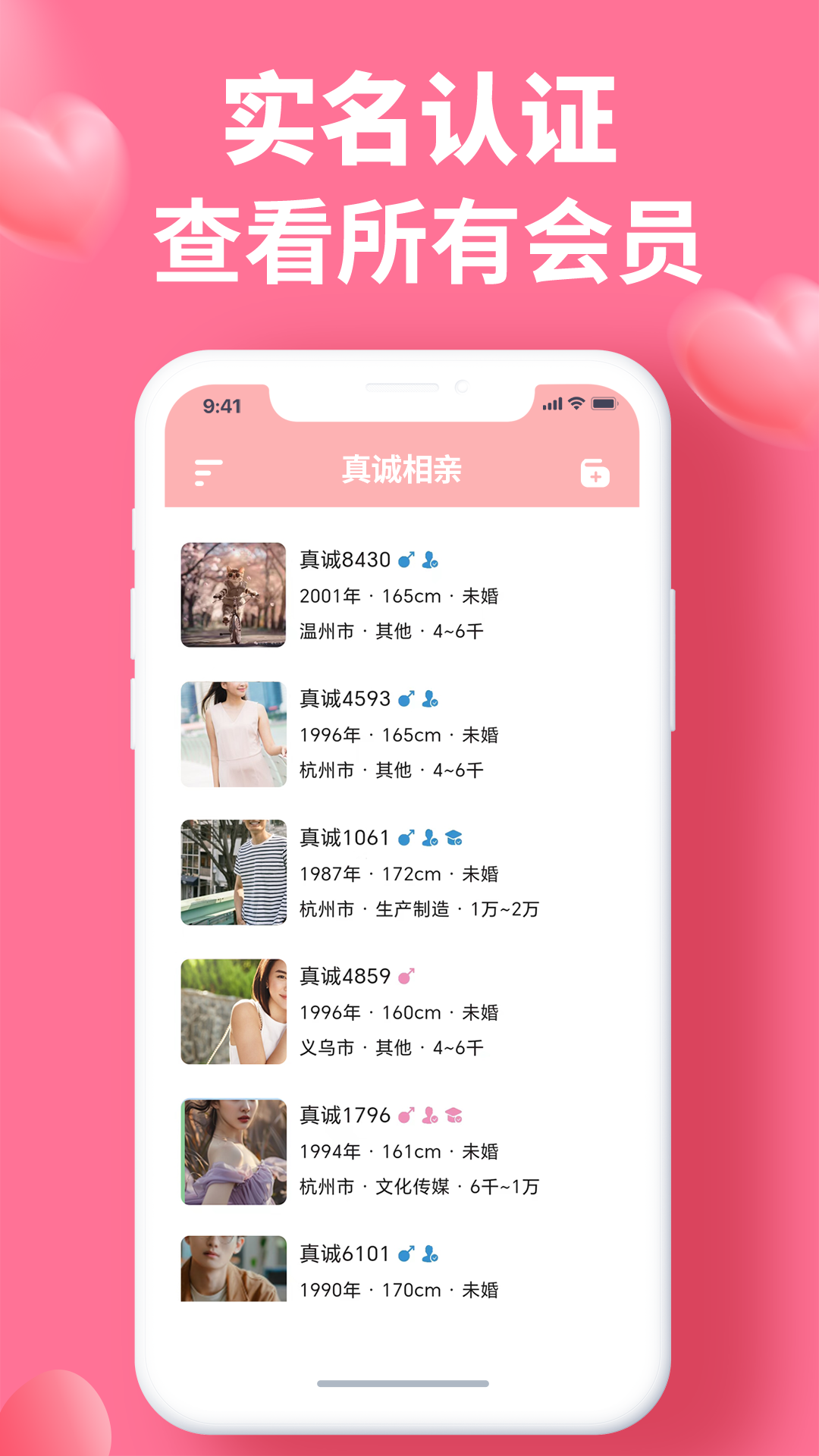 真诚相亲软件封面