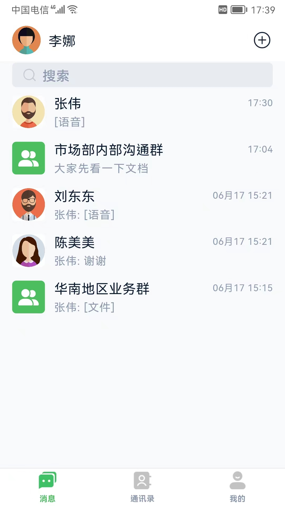 富信软件封面