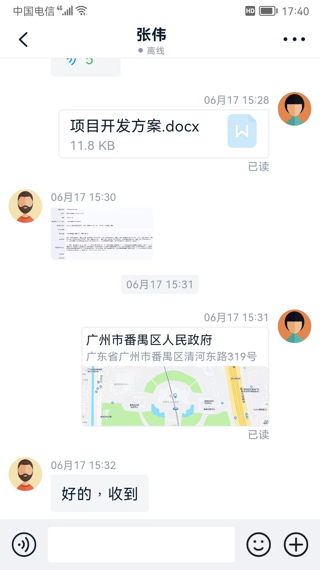 富信软件封面