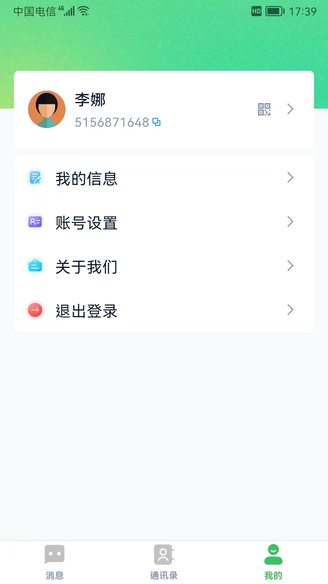 富信软件封面