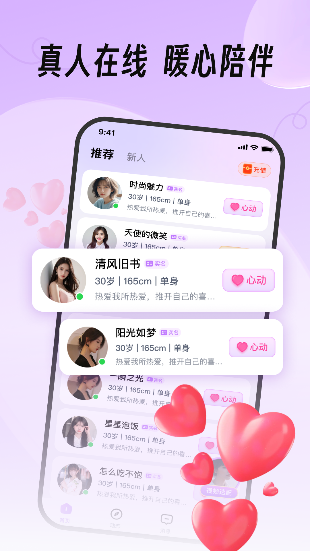 真缘软件封面