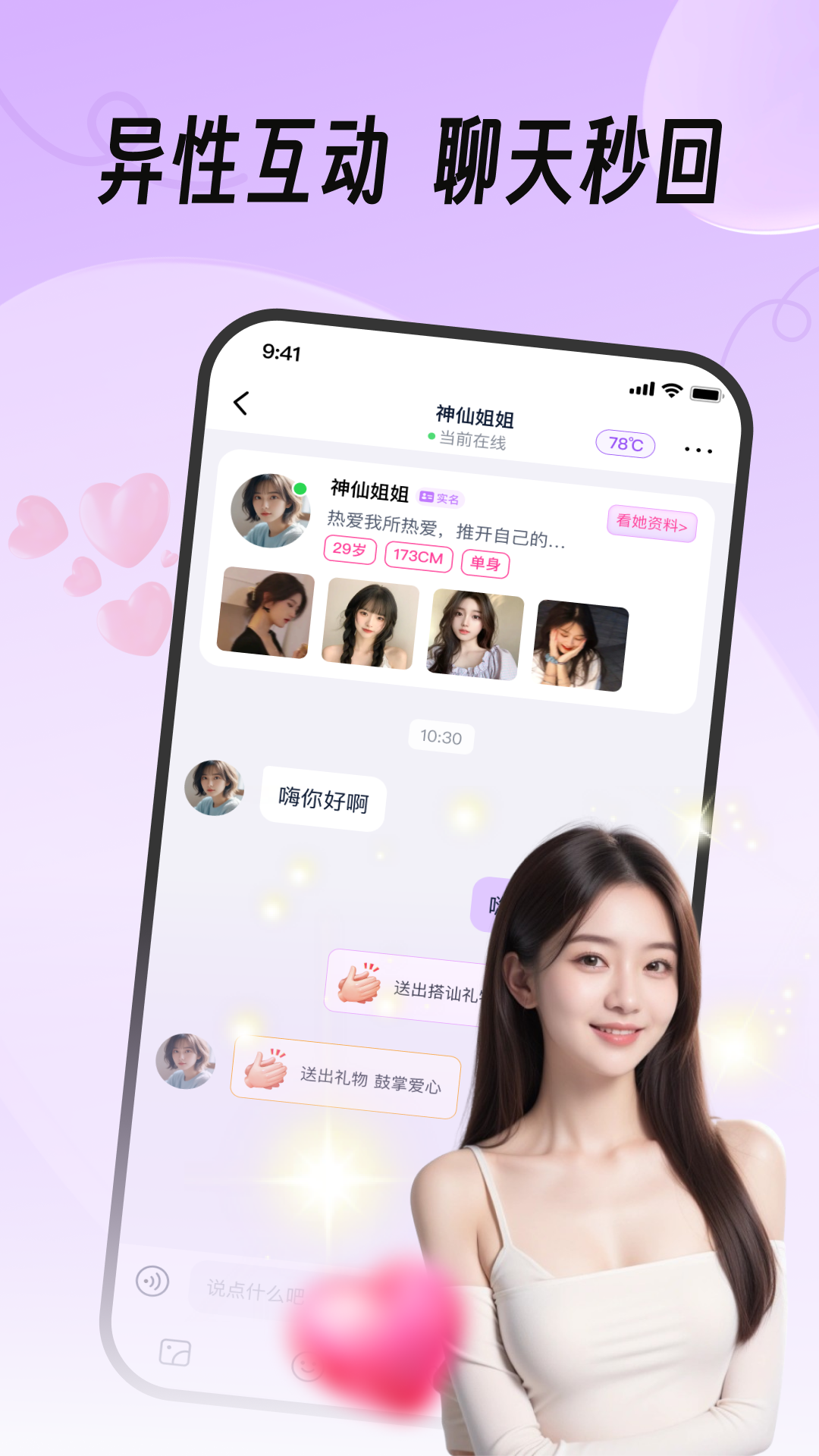 真缘软件封面