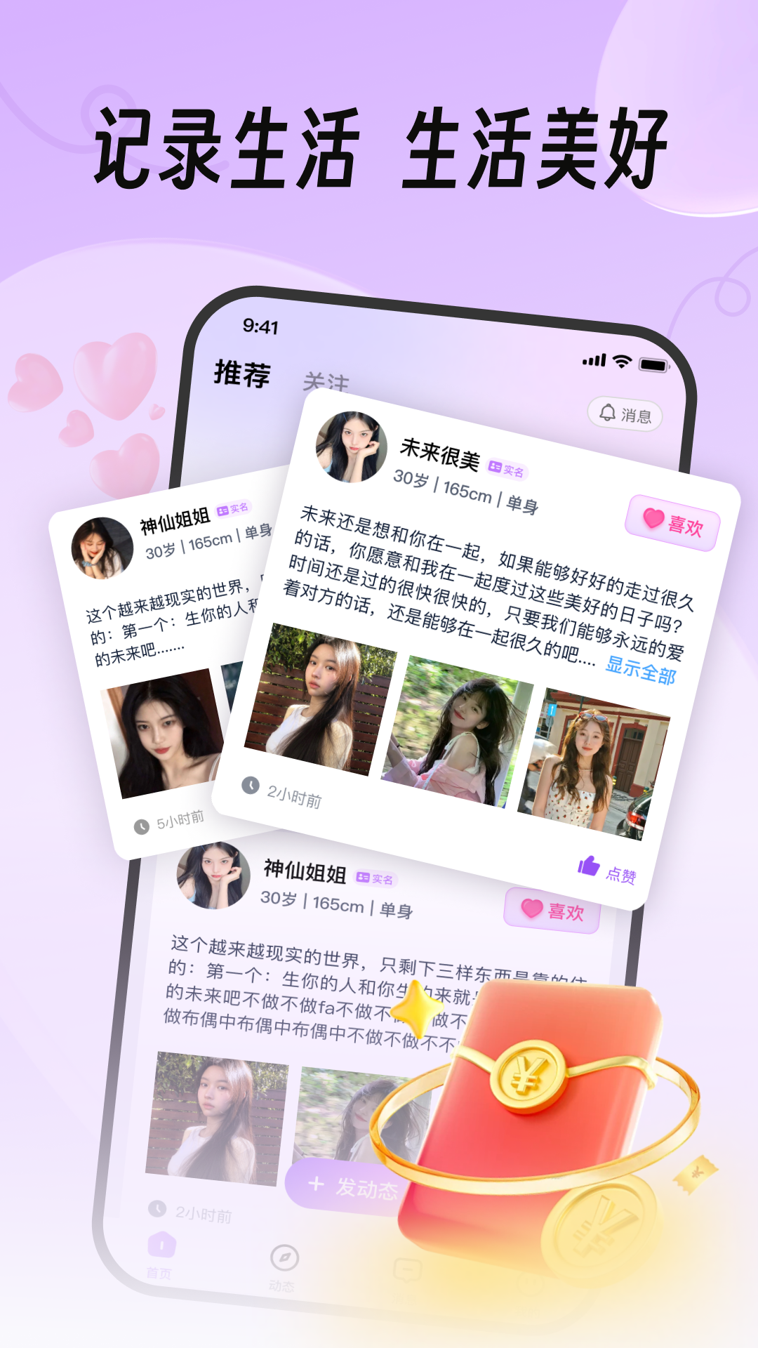 真缘软件封面