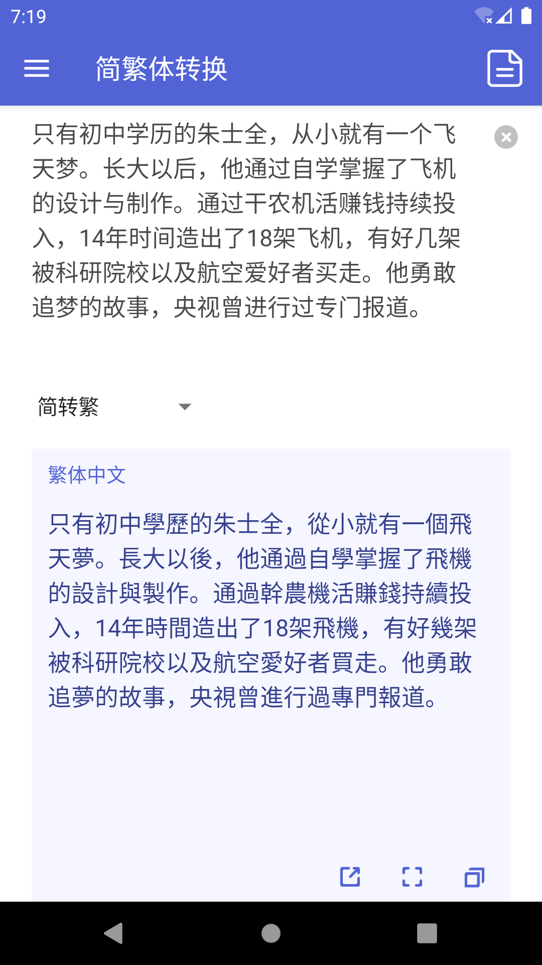 简繁转换第2张手机截图