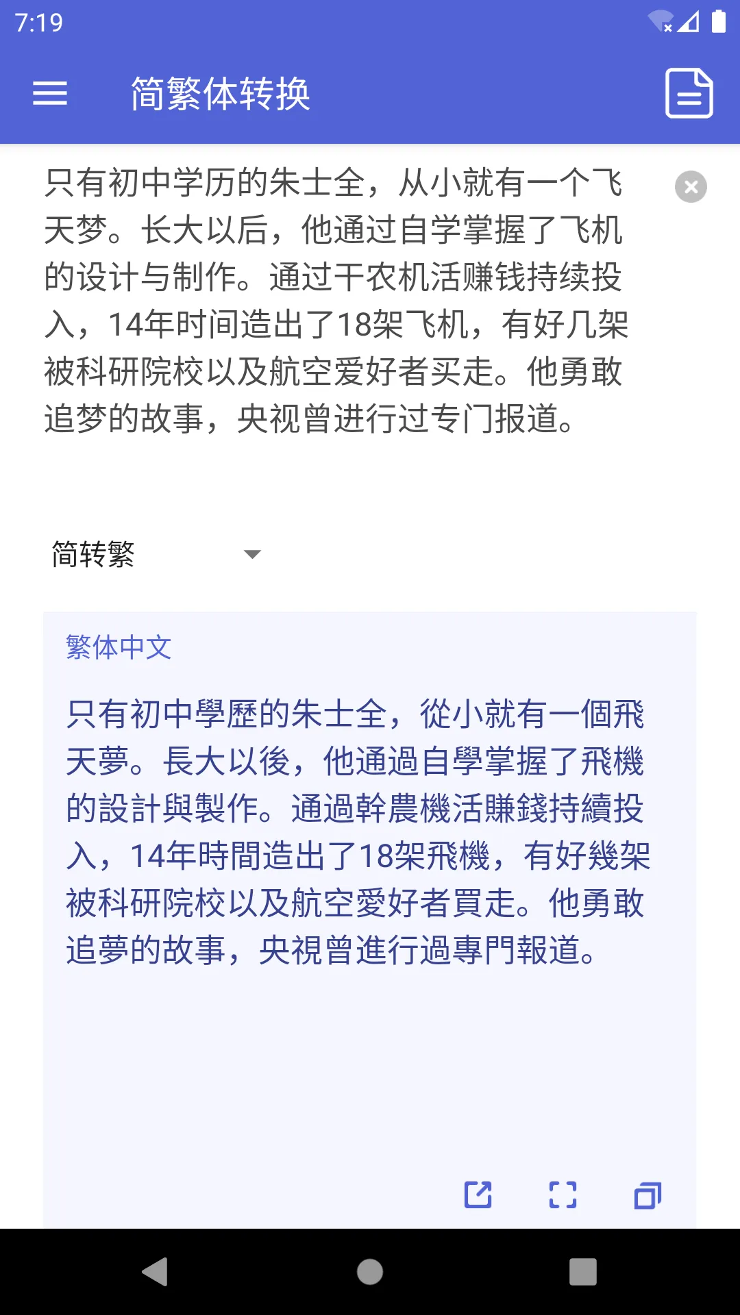 简繁转换软件封面