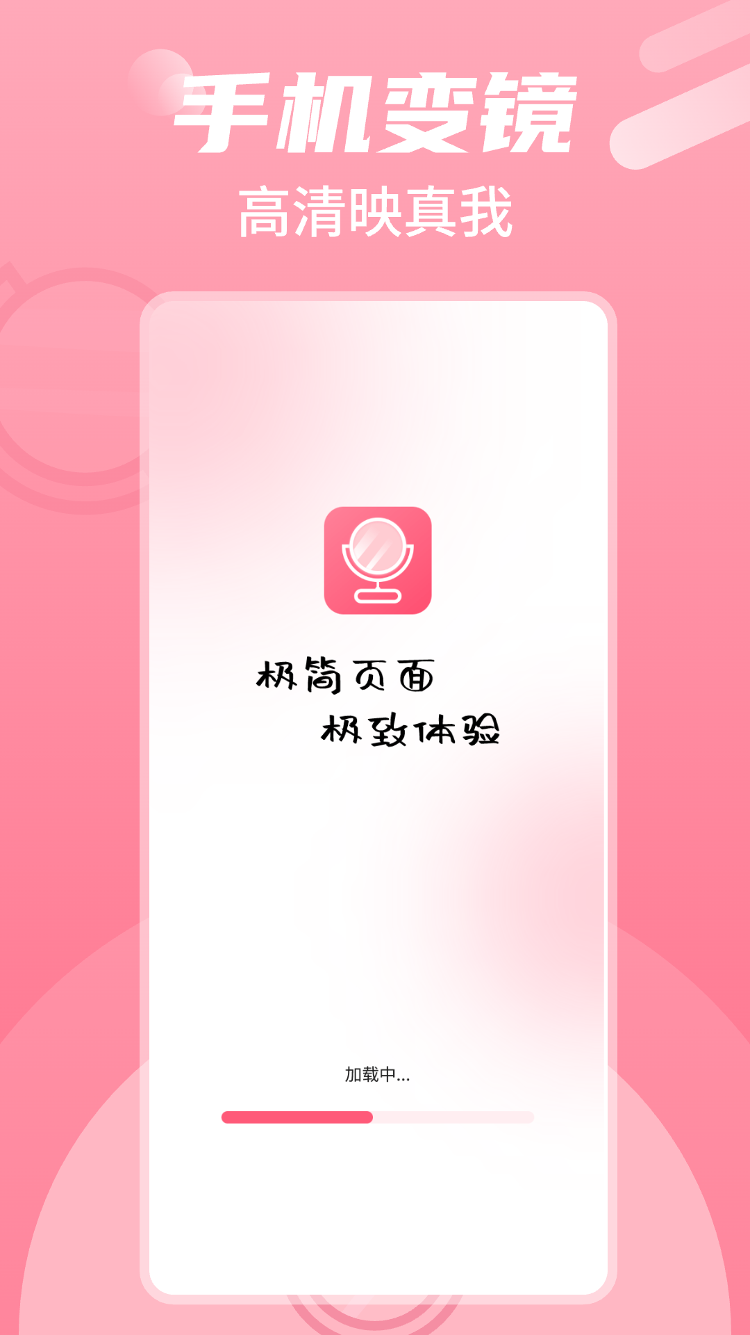 高清镜子自拍镜第1张手机截图