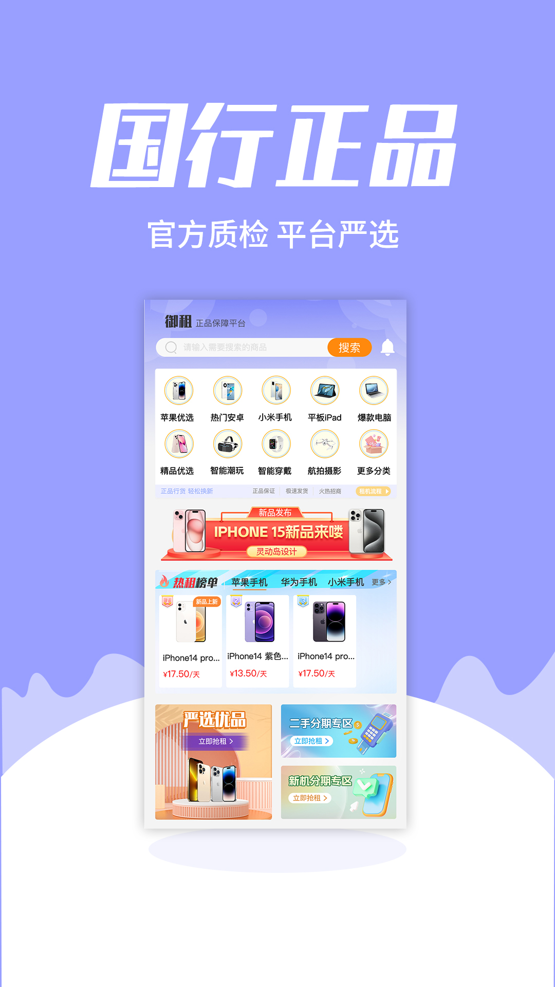 御租软件封面