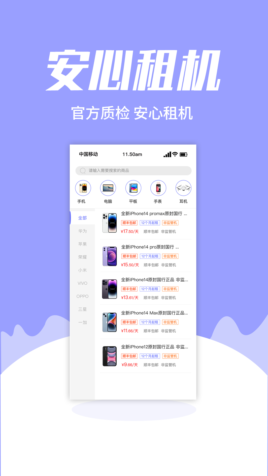 御租软件封面