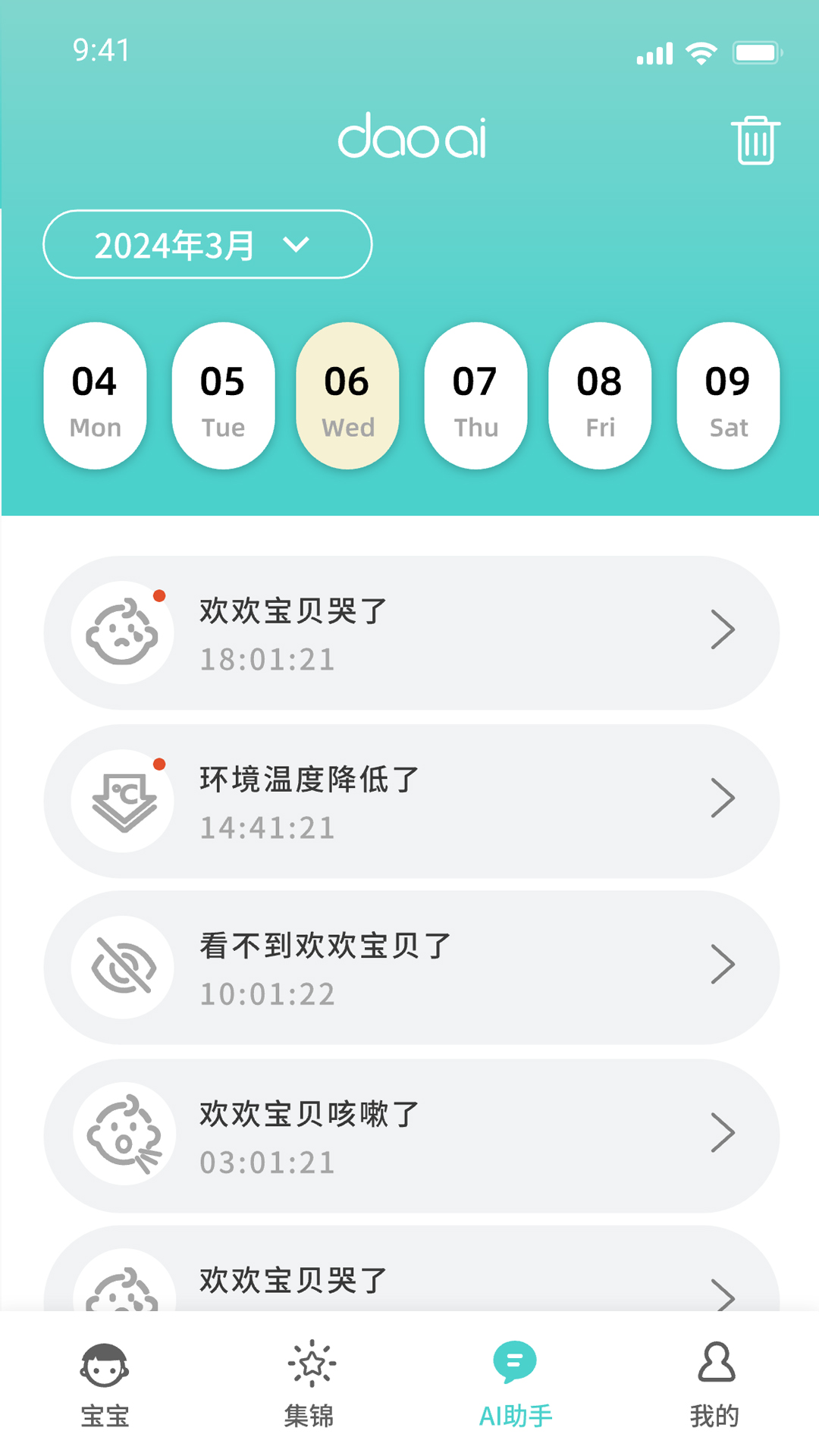 道爱家庭软件封面