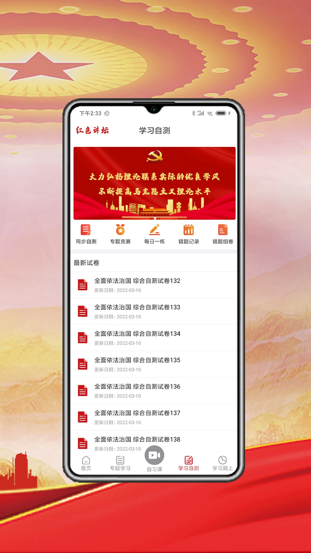 红色讲坛软件封面