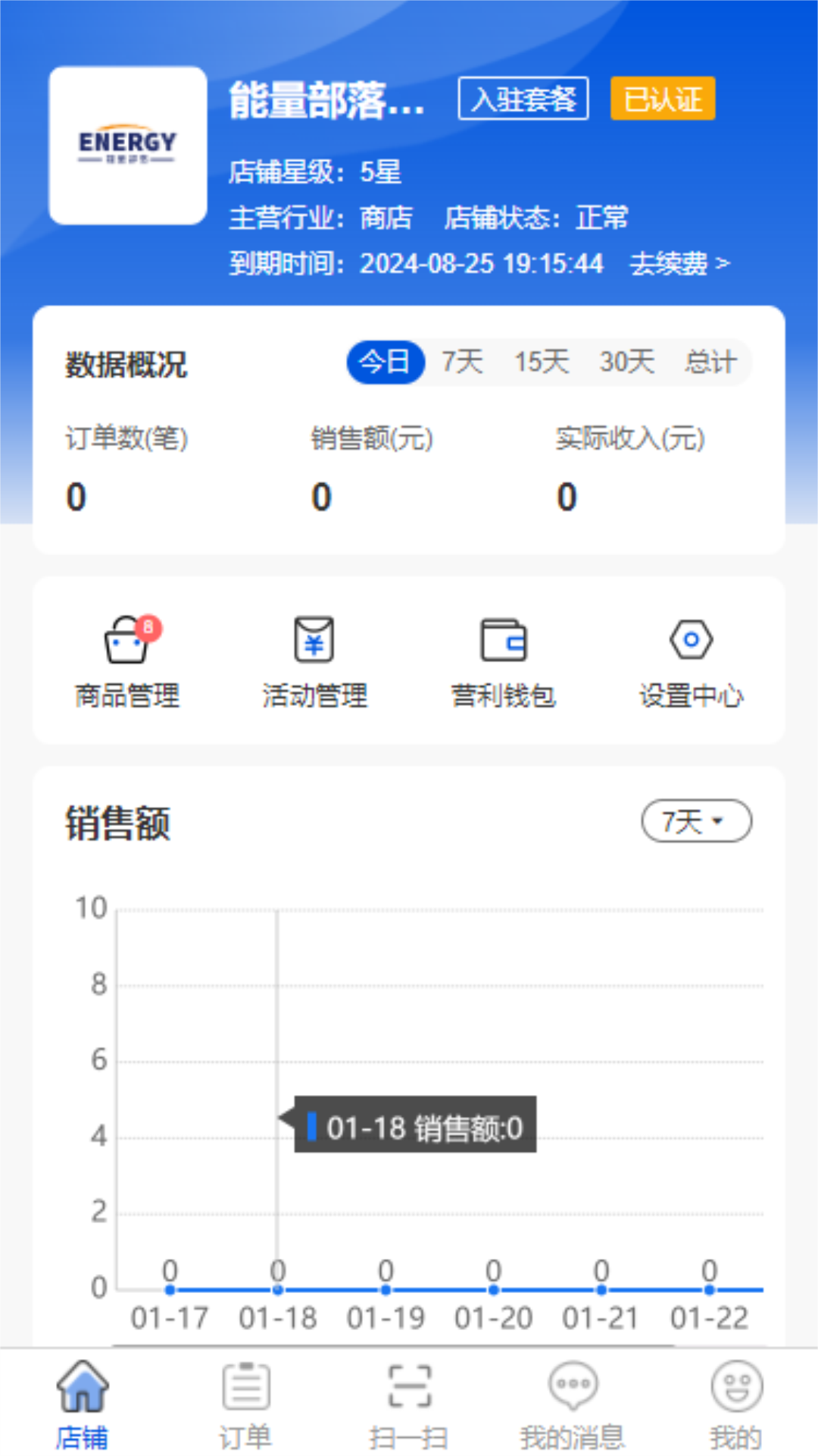 滴联商家端软件封面