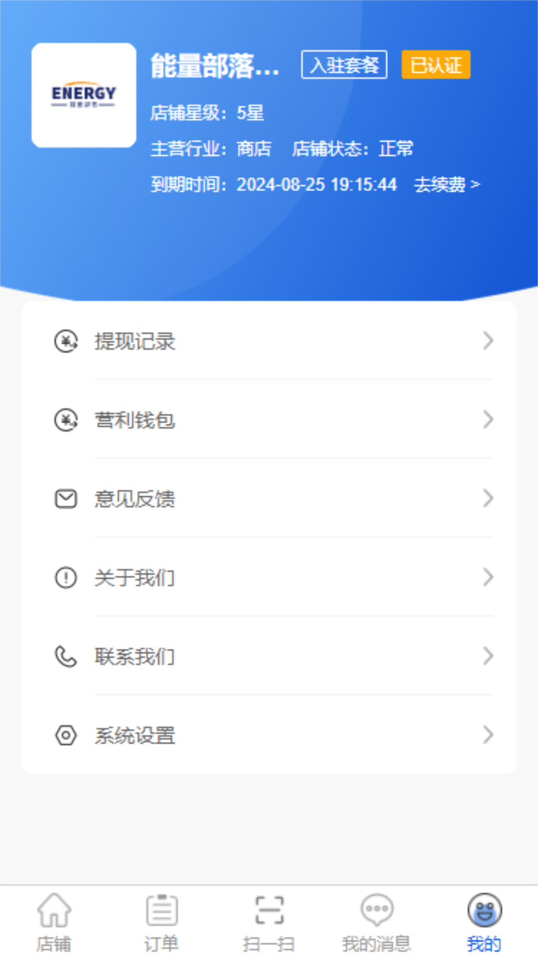 滴联商家端软件封面