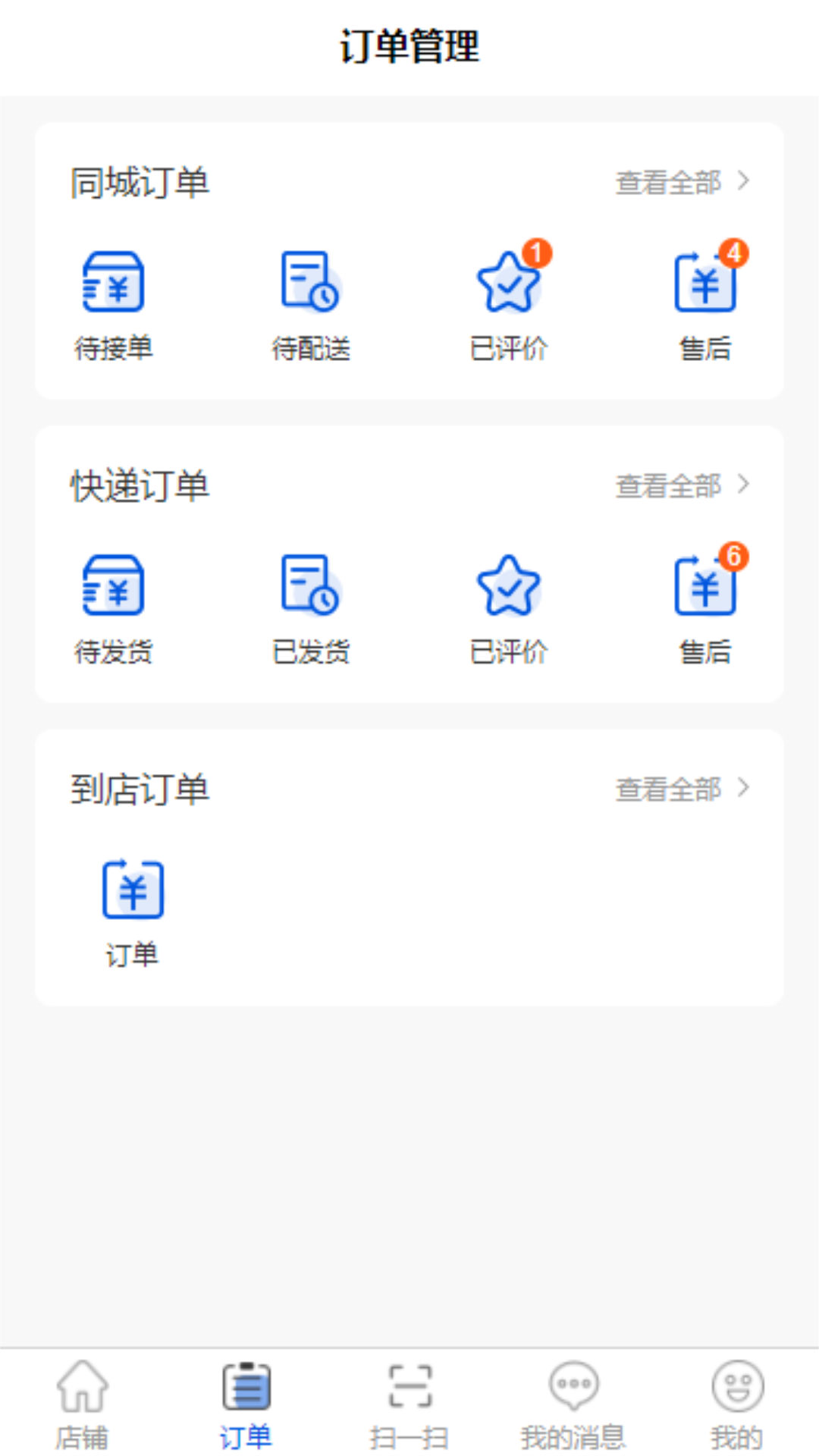 滴联商家端软件封面